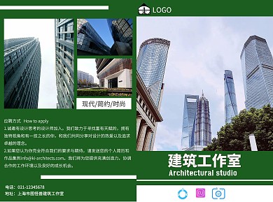 綠色簡約風(fēng)建筑工作室招聘折頁