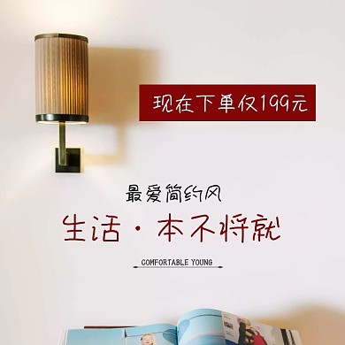 淘寶家居臥室壁燈讀書燈主圖直通車