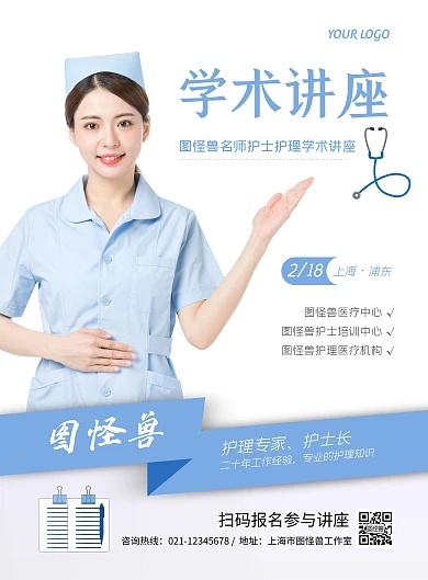 蓝色医疗护士护理学术知识讲座海报