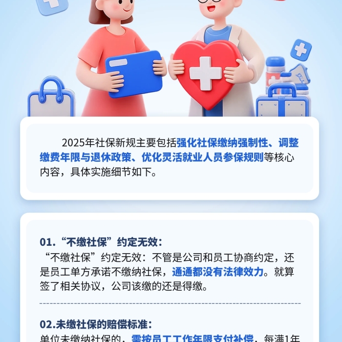 蓝色简约风社保新规宣传海报