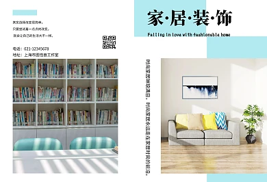 清新蓝色摄影风家居装饰宣传画册