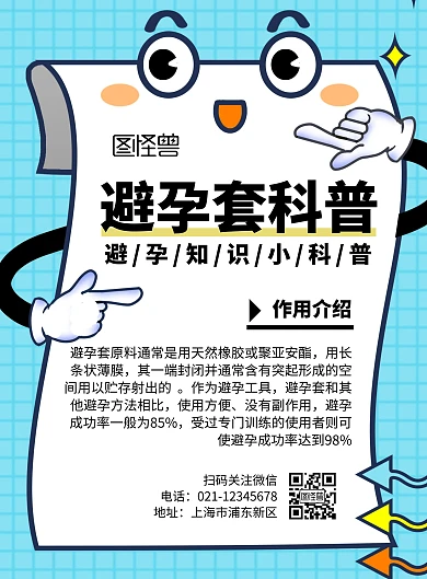 避孕套科普海报简约大气公益黑色插画白色