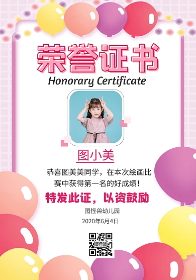 幼儿园奖状可爱卡通荣誉证书