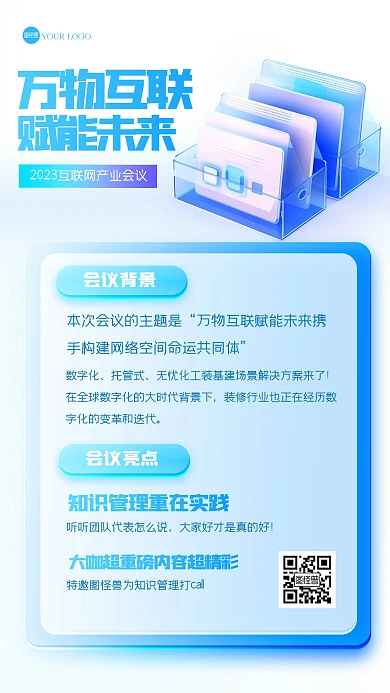 蓝色简约会议通知3D海报