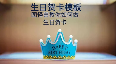 生日贺卡卡通扁平公众号封面模板