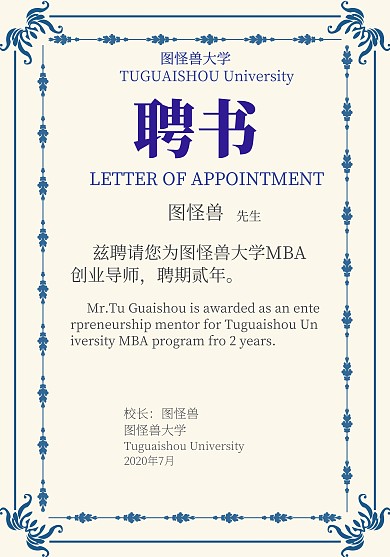 創(chuàng)業(yè)導(dǎo)師聘書橫向