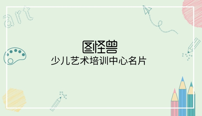 藍(lán)色水彩少兒藝術(shù)培訓(xùn)中心名片