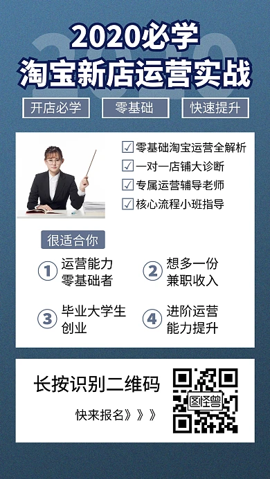 淘宝新店运营课程创意手机海报