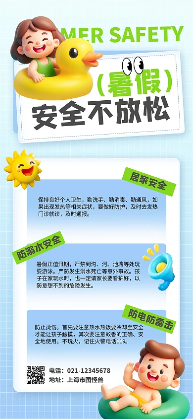 蓝色卡通夏日安全教育海报