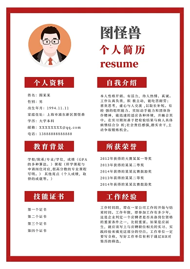 简约求职白色简历