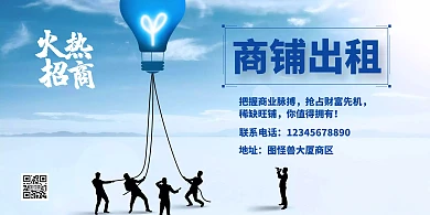 商铺出租简约蓝色天空横版海报