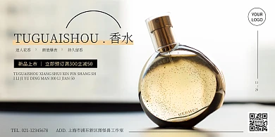 高档化妆品横版海报香水摄影