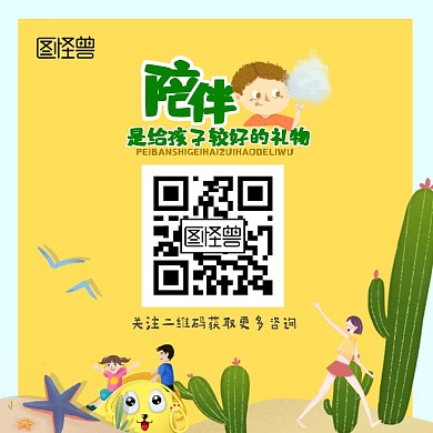 陪伴是給孩子較好的禮物掃二維碼關注
