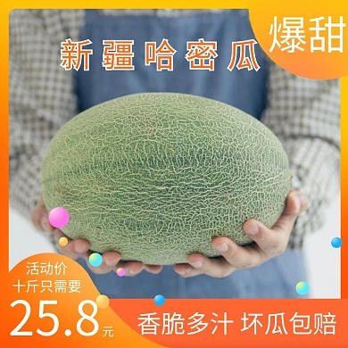 哈密瓜水果主图橘黄色渐变直通车