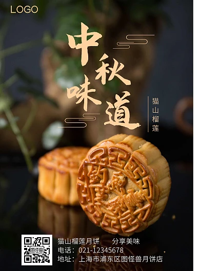 中秋节猫山榴莲月饼简约竖向宣传海报