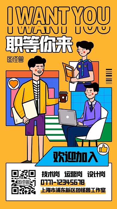 招聘类创意撞色孟菲斯手机海报