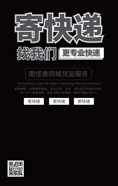 同城货运快递服务