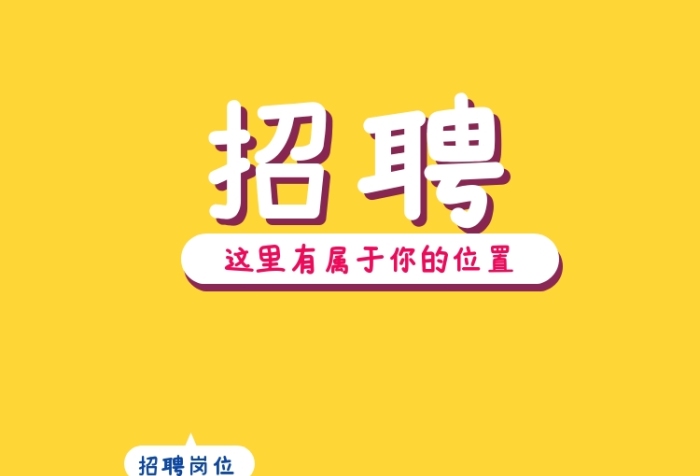 扁平插畫風(fēng)淘寶店鋪美工客服招聘手機海報