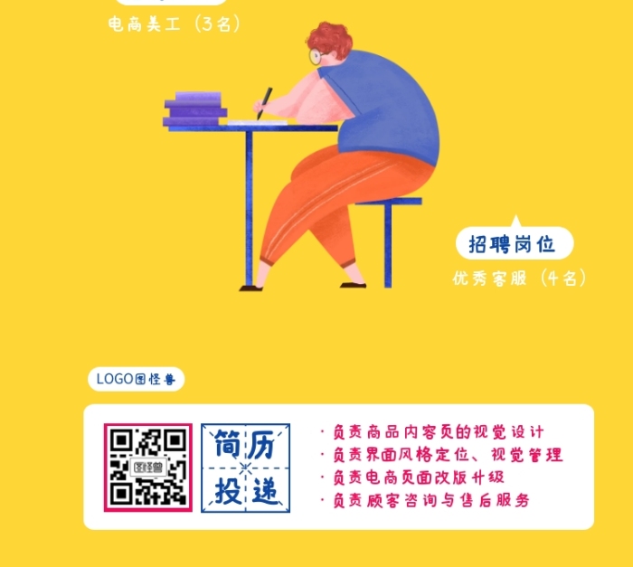 扁平插畫風(fēng)淘寶店鋪美工客服招聘手機海報