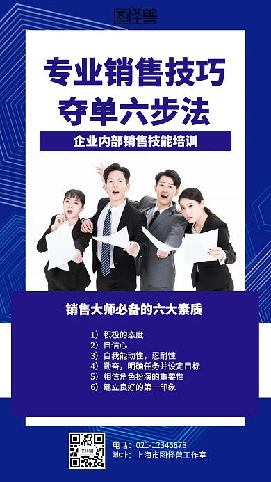 渐变企业销售技能培训海报