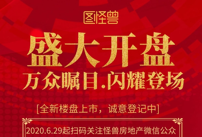 房地產集贊領禮品大氣紅色海報