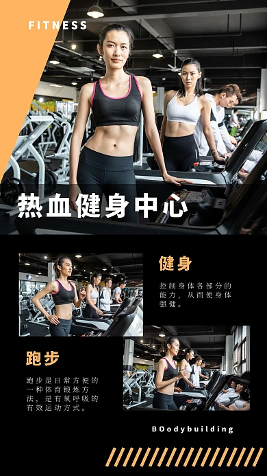 运动健身拼色跑步照片相册写真