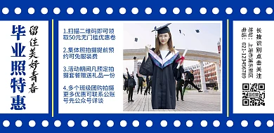 毕业季聚餐谢师宴摄影店促销简约横板海报