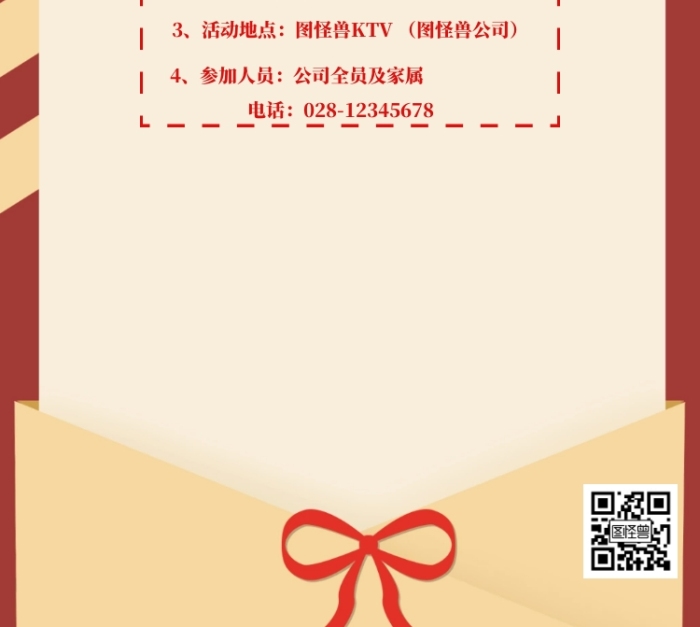 春節(jié)放假年會聚餐通知紅色白色簡約海報