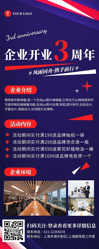 简约紫蓝色企业开业三周年营销长图