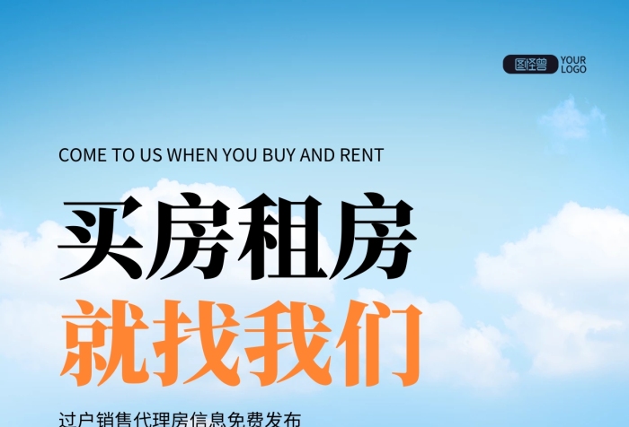 畢業(yè)季出租買(mǎi)賣(mài)房產(chǎn)中介攝影圖海報(bào)