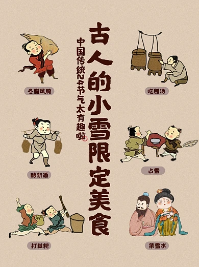 小雪节气美食习俗小红书封面
