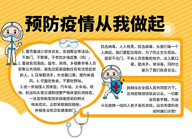 簡約創(chuàng)意卡通預防疫情從我做起手抄報