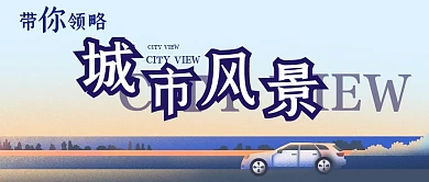 城市风景蓝色简约红包首图