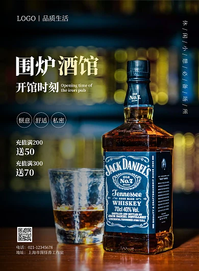 2020简约摄影围炉酒馆宣传海报