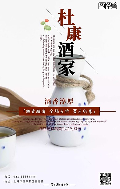 海報(bào)杜康酒藍(lán)色古風(fēng)海報(bào)