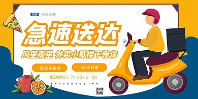 外卖快递送餐速达跑腿简约横版海报