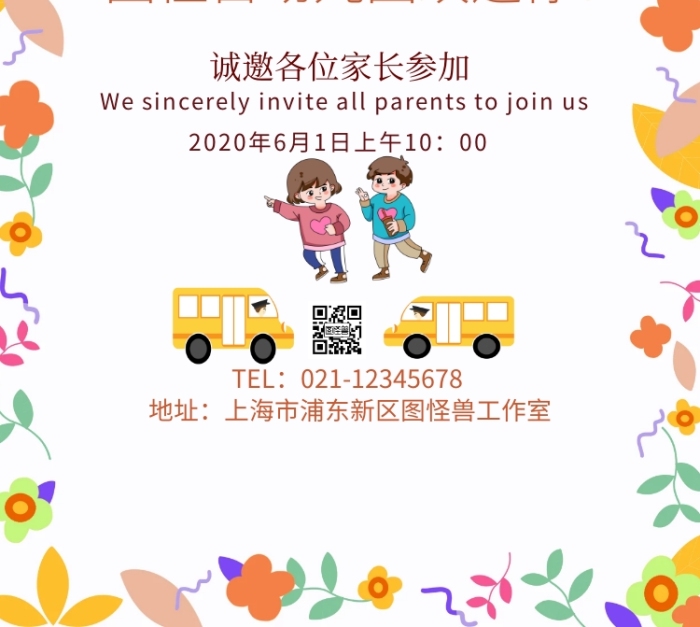 歡迎小朋友來(lái)園手機(jī)海報(bào)