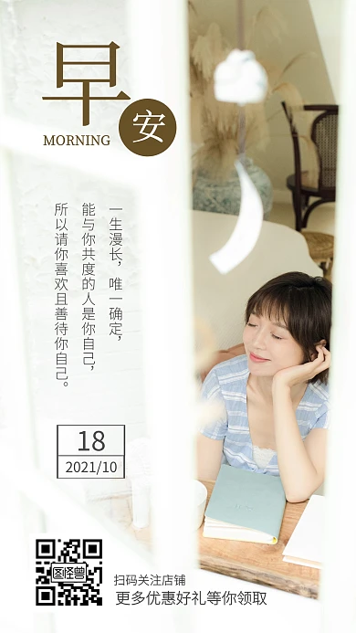 早安你好小清新女孩正能量日签心语心情