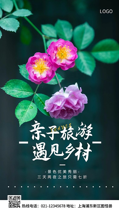 鄉(xiāng)村親子白色簡約風手機海報