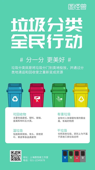 垃圾分类绿色简约手机海报