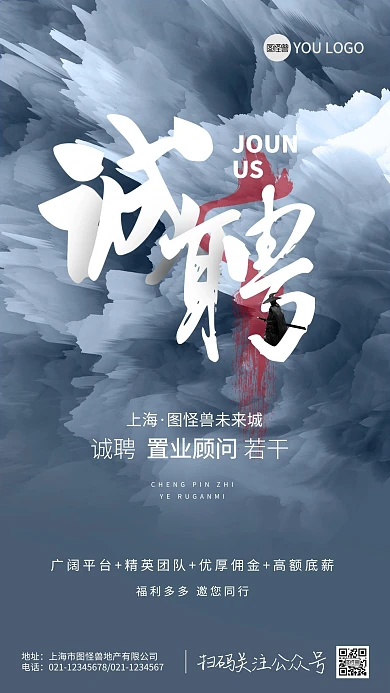 大气房地产销售招聘手机海报