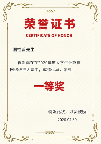一等獎(jiǎng)榮譽(yù)證書CDR