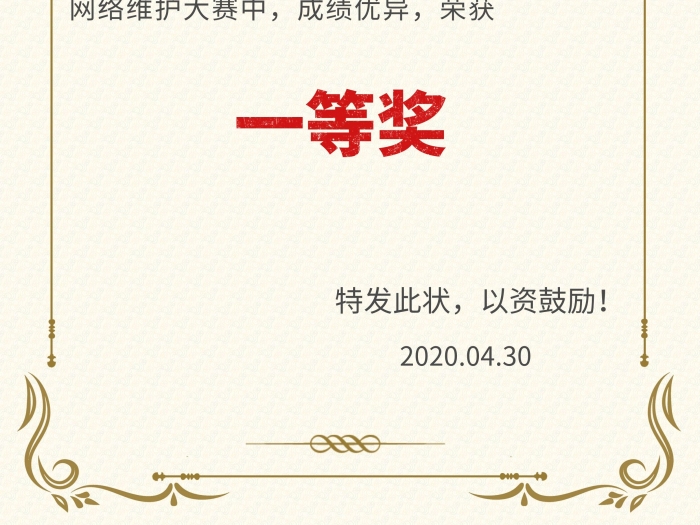 一等獎(jiǎng)榮譽(yù)證書CDR