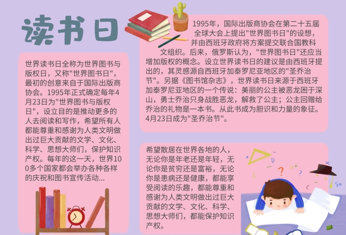 紫色卡通读书日小报手抄报