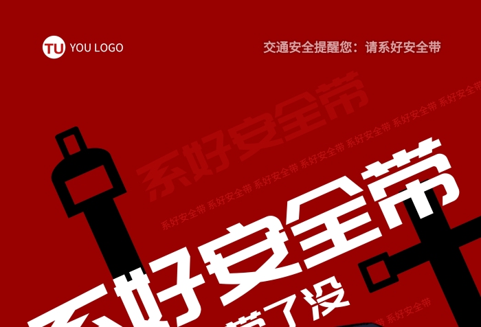 紅色藍色簡約公安警交通安全警察文字海報 