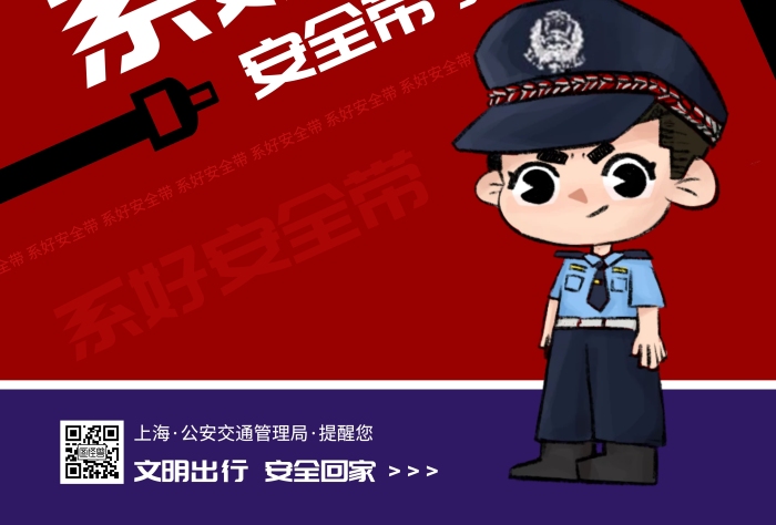 紅色藍色簡約公安警交通安全警察文字海報 