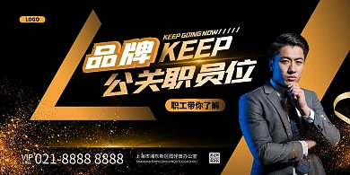 品牌公关职位秋季招聘摄影风横板海报