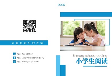 藍(lán)色教育培訓(xùn)小學(xué)生閱讀課程畫冊(cè)