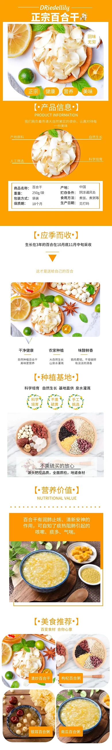 正宗百合干简约风黄色详情页模板