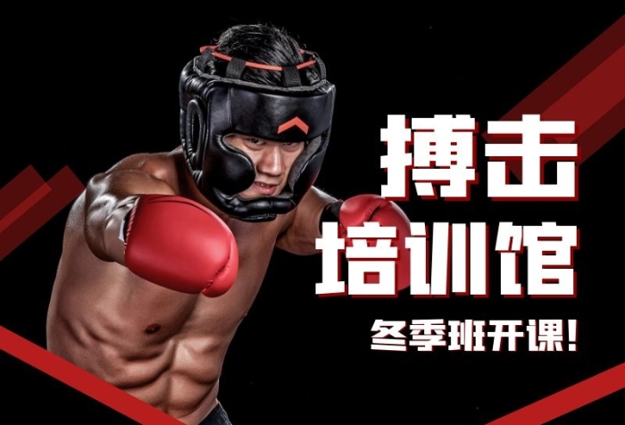 搏擊培訓(xùn)館優(yōu)惠活動(dòng)營(yíng)銷長(zhǎng)圖